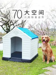 Дом для собак пластиковый водонепроницаемый укус стойкий большой открытый непромокаемый дом для кошек на открытом воздухе