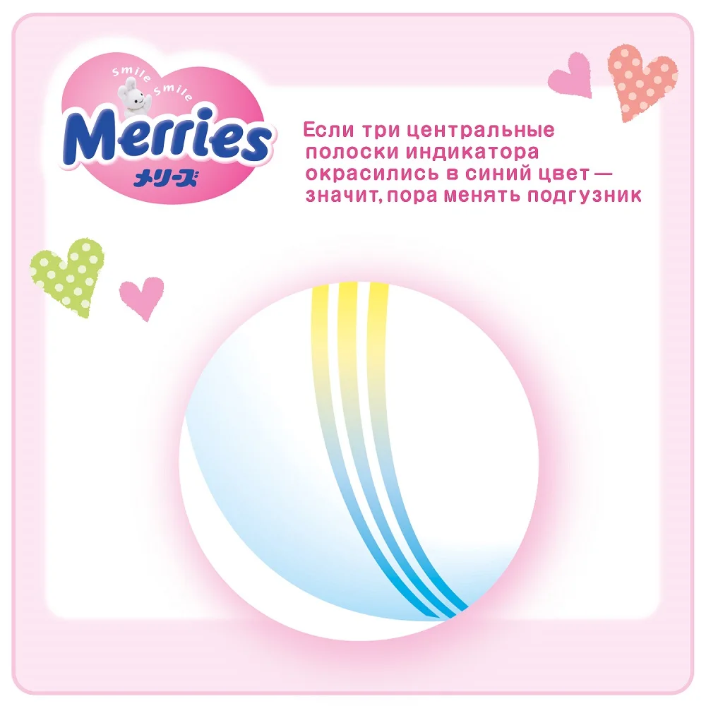 Подгузники Merries M(6-11 кг) 64 шт