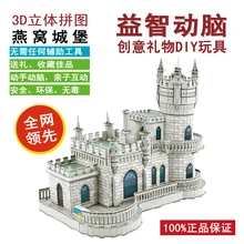 Игрушек! 3D головоломка умный и счастливый Бумажная модель Сделай Сам сборная Игрушка отличная архитектура Lastochkino Gnezdo замок подарок 1 шт