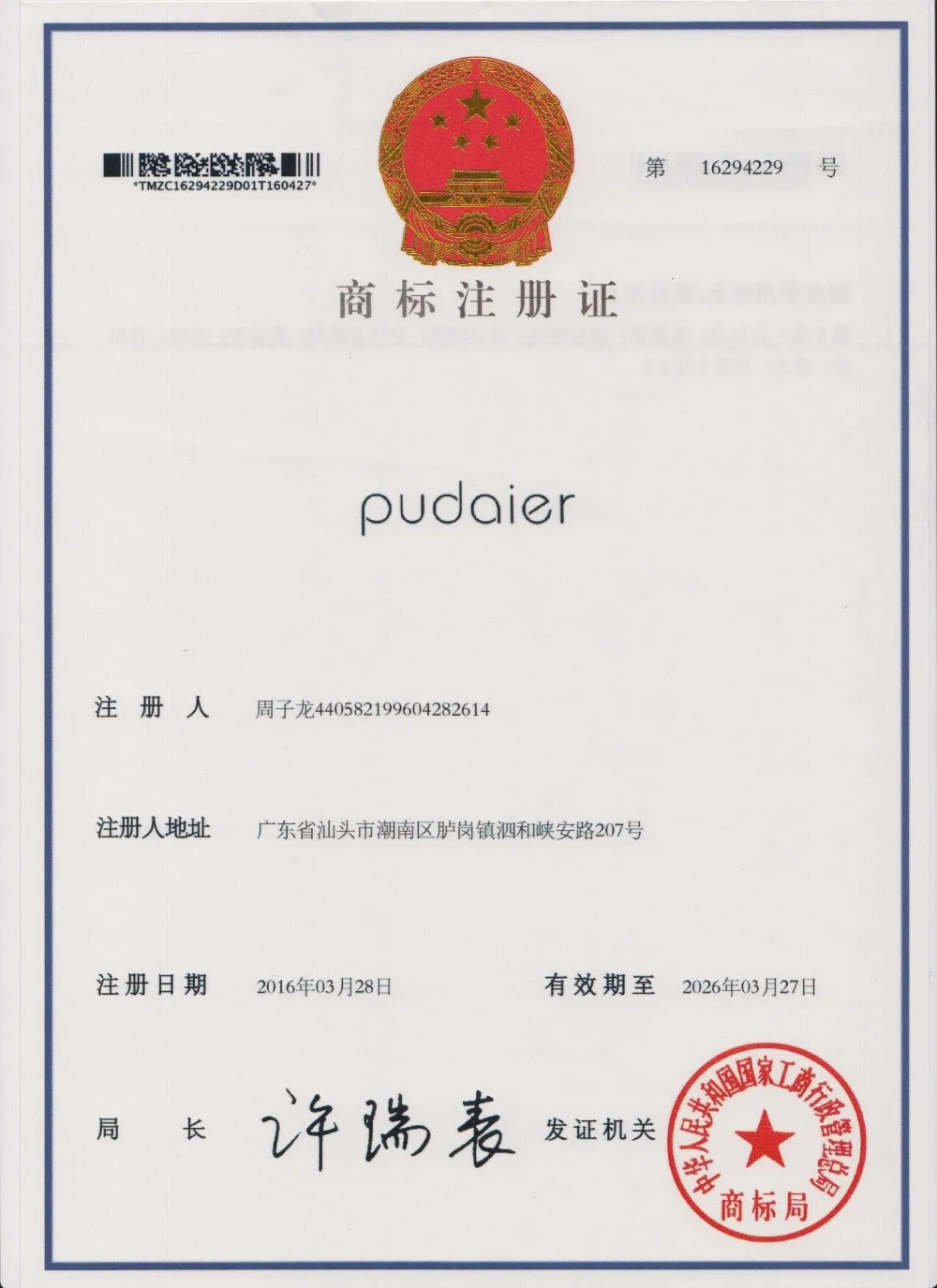 pudaier1