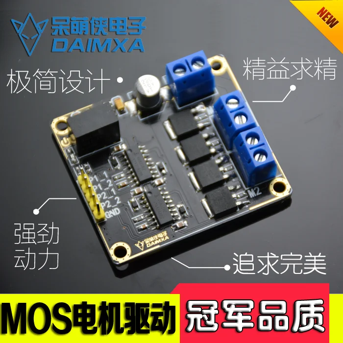 

MOS Motor Driven |H Full Bridge NMOS Tube Dual Motor Module