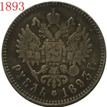 Copia de 1 rublo Alexander III de Rusia 1893