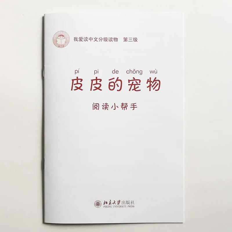 Chinese textbook