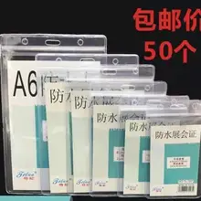 50 шт. прозрачный водонепроницаемый гибкий грудной бейджик набор рабочих карт набор бейдж