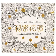 1 шт. секретный сад заполнение цветной живописи книга для взрослых студентов рисунок эскизная бумага канцелярские творческие принадлежности обучающая игрушка подарок