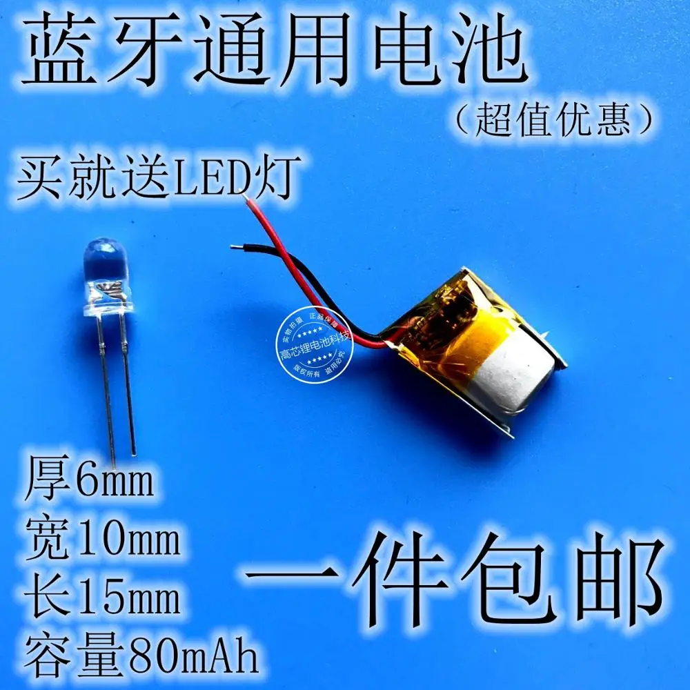 Bluetooth универсальный аккумулятор 3,7 V полимерная литиевая батарея 601015 80mAh мышь steelmate камера перезаряжаемая литий-ионная батарея