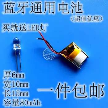 

Bluetooth universal battery 3.7V polymer lithium battery 601015 80mAh mouse steelmate camera Rechargeable Li-ion Cell