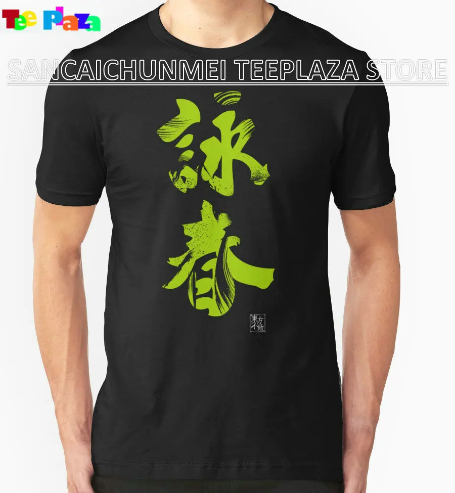 2018 Top Fashion Time-limited Printed T Shirts Online O-neck Graphic Short Sleeve Wing Chun Eternal Spring For Men | Мужская одежда