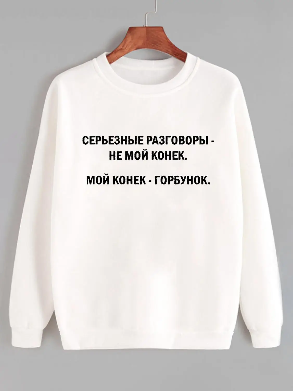 

Sweatshirt The Little Humpbacked Horse Funny Casual Russian Letter Long Sleeve Tumblr Cotton Unisex Hipster Harajuku Tops