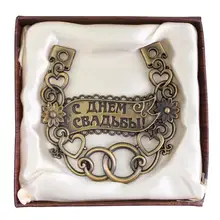 Акция подарок. русская Подкова. оправа на леске дизайн ремесленный Металл вечерние и домашний декор. сувениры на день рождения/свадьбу юбилей