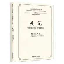 The Bilingual Reading of the Chinese Classic:the Book of Rites in chinese and english death rites and rights