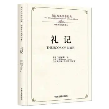 The Bilingual Reading of the Chinese Classic:the Book of Rites in chinese and english