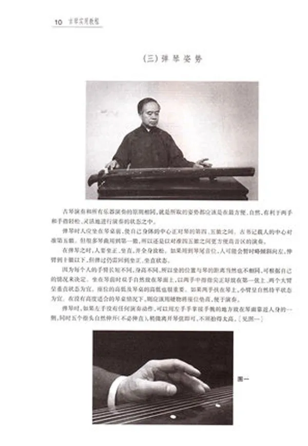 Guqin-практический курс Li Xiangting, основные учебные материалы Guqin