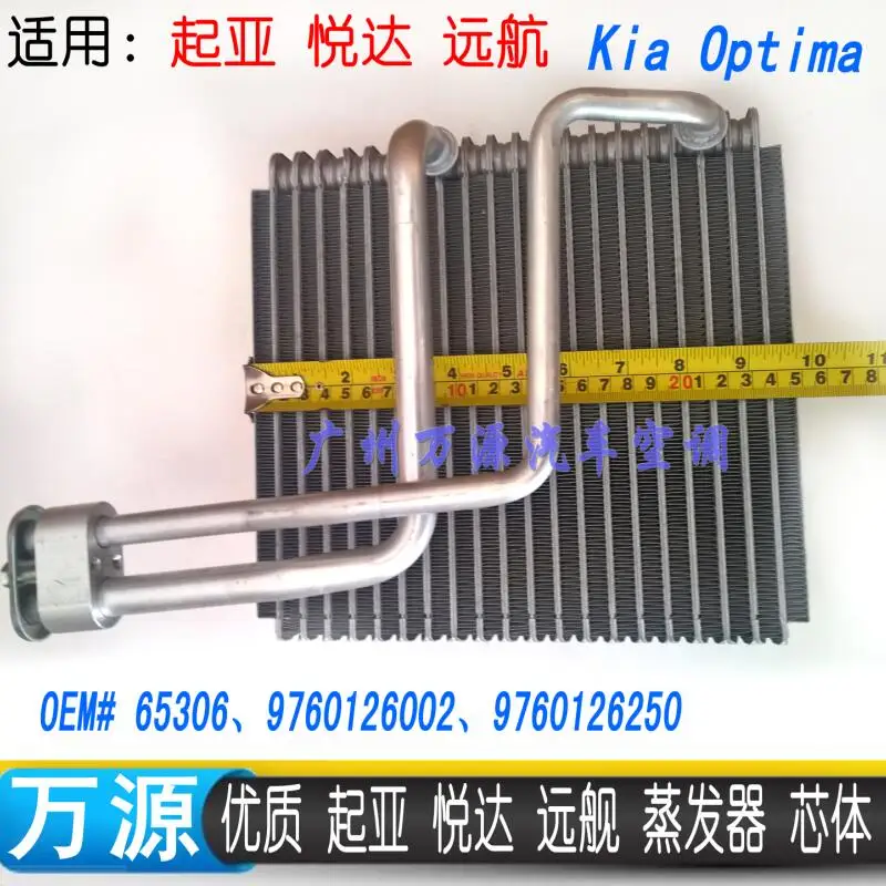 OPTIMA, Dongfeng Yueda испарителя кондиционера, oem#65306/9761038000/9760126002/9760126250 9760126002/9760126250