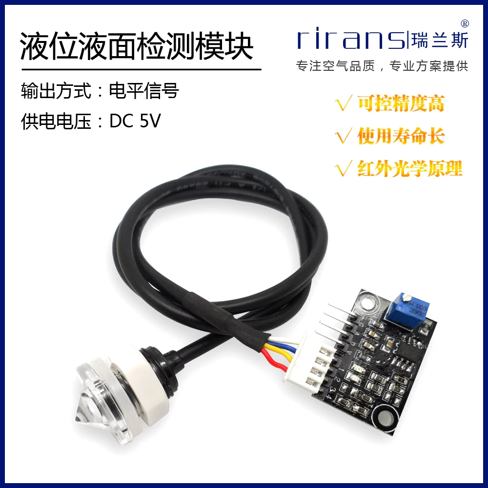 

Liquid level detection module, infrared liquid level sensor, water level monitoring switch, high precision sensor module
