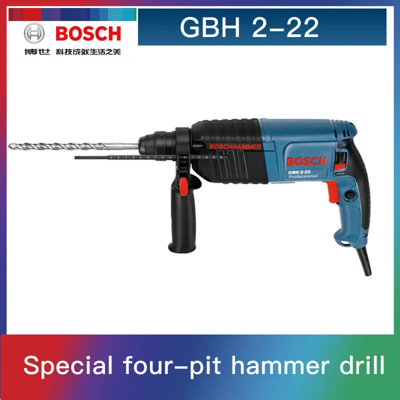 Bosch GBH 2-22 легкий молоток Ударная дрель высокая мощность электрическая дрель молоток промышленный молоток дрель бетон