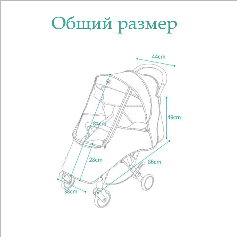 Детская коляска дождевик универсальная детская коляска прозрачный дождевик дышащий теплый и непромокаемый ветровое стекло