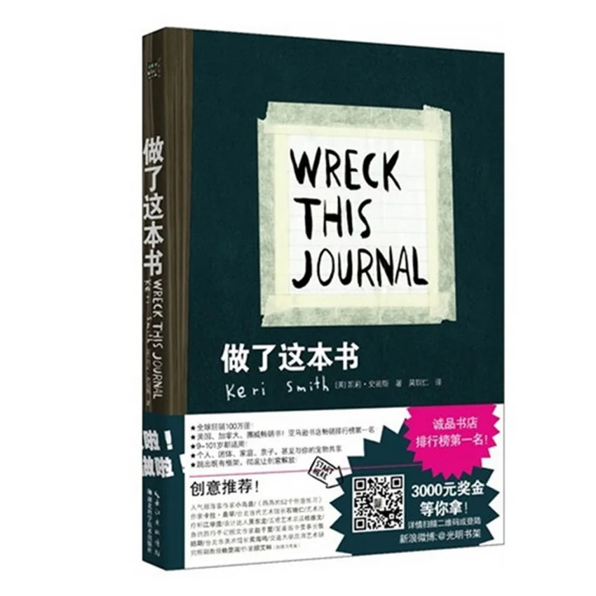 Wreck This Journal Everywhere By Keri Smith креативные раскраски для взрослых снимают стресс секретный сад художественные раскраски