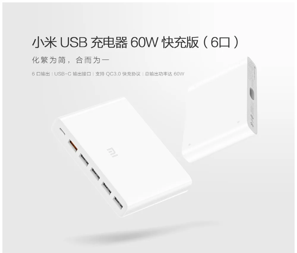 Оригинальное Xiaomi Mi USB-C 60 Вт(всего) зарядное устройство Smart output 1 type-C 5 USB-A Dual QC 3,0 Quick Charge 18 Вт x2+ 24 Вт(5 В = а макс