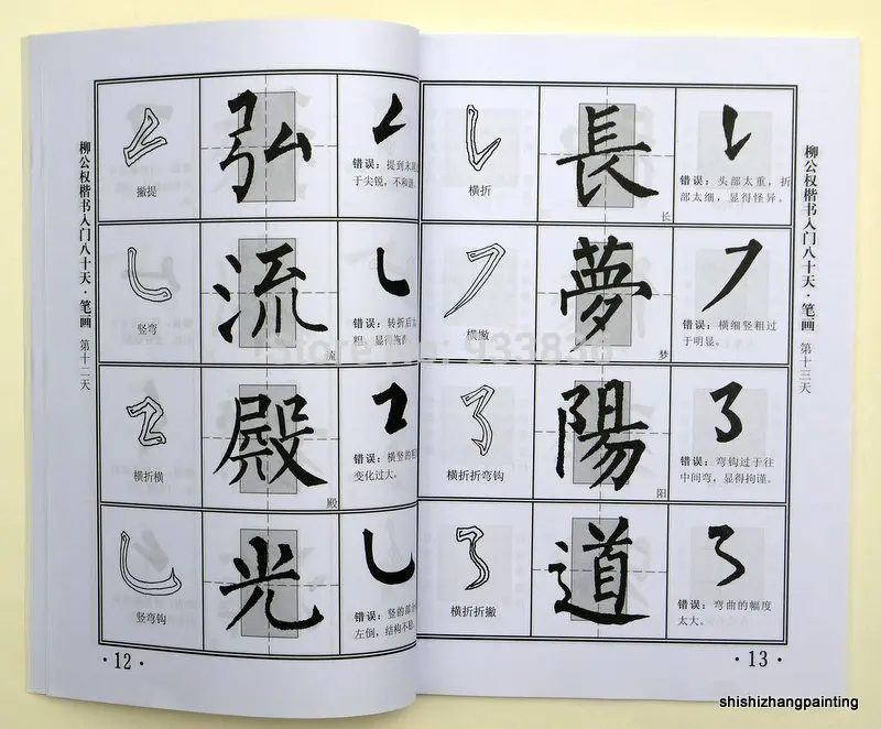 Chinese-calligraphy-book-learn-Liu-Gongquan-kaishu-regular-script-80-days-model-china (1).jpg