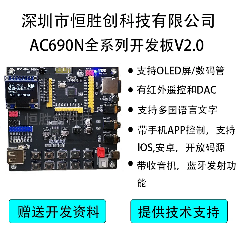 

AC6901 Dual-mode 4.2 Jade Bluetooth Non-destructive Decoding Lyrics Display Development Board Module