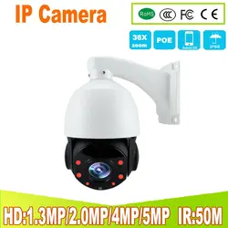 Новый 4,5 дюймов HD 1080 P 4MP 5MP PTZ ip-камера наружная сеть Onvif скорость купол 36X зум-объектив PTZ камера видеонаблюдения 50 м ИК ночного видения