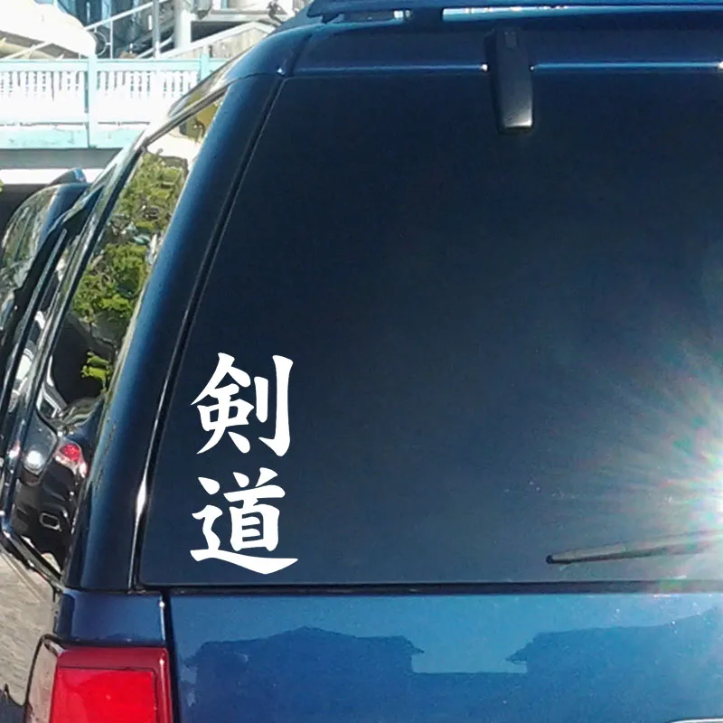 Виниловая наклейка для автомобиля QYPF 6 4 см * 13 креативная Kendo китайская Kanji