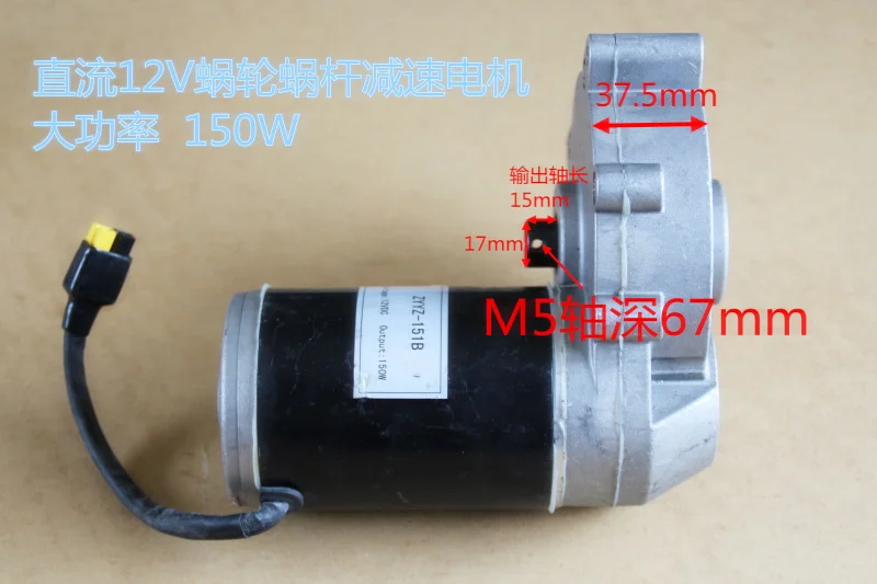 

DC 12V brushed DC geared motor High power Large torque 150W worm gear motor