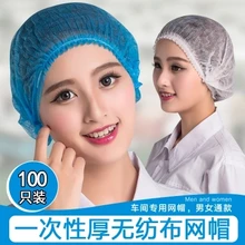 Одноразовое плотное нетканое полотно Кепка Рабочая кепка пищевая Кепка Пыленепроницаемая Крышка 100 санитарная