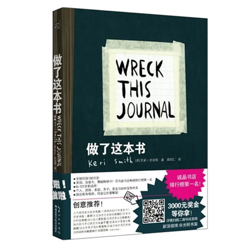 

Wreck This Journal Everywhere [English Chinese 2 Language Book]