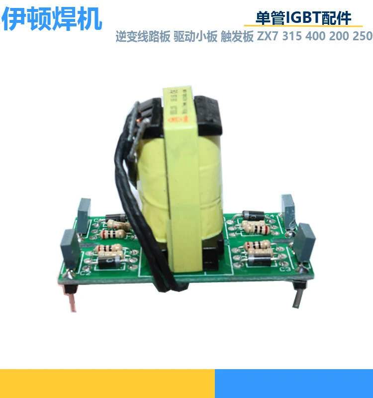 

General purpose IGBT single pipe welder trigger plate EEL25 15:15 driving plate ZX7 315 400 200 250