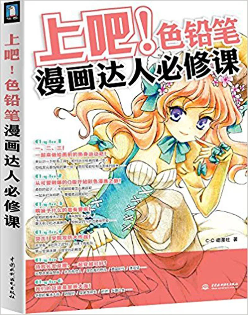 

Chinese Color Pen Penci lComic Figure painting drawing art book 158 Pages