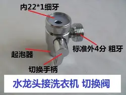 M22 до 4/8 кран два способа автоматическая стиральная машина входе трубы адаптер Универсальный многофункциональный водоотделитель