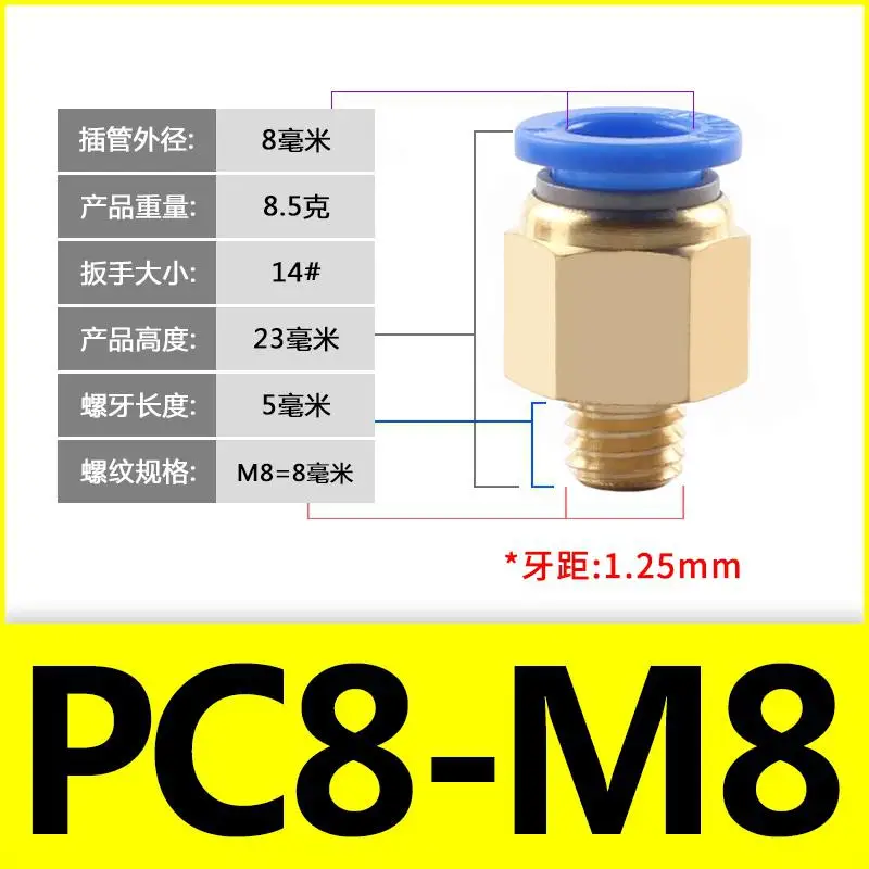 Шланг 4, 6, 8, 10 мм, резьба M5, M6, M8, M10, M12, M14, M16, форма, тракея, пневматический, быстрый разъем, метрический, внешний, прямой - Цвет: PC8-M8