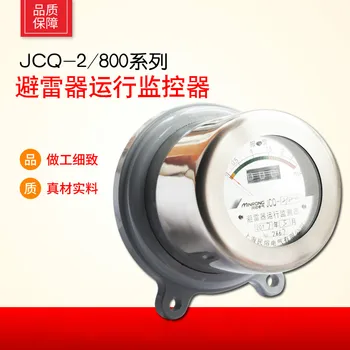 

110KV35KV10KV Lightning Arrester Online Monitor JCQ-2/800 with Discharge Counter JCQ-3