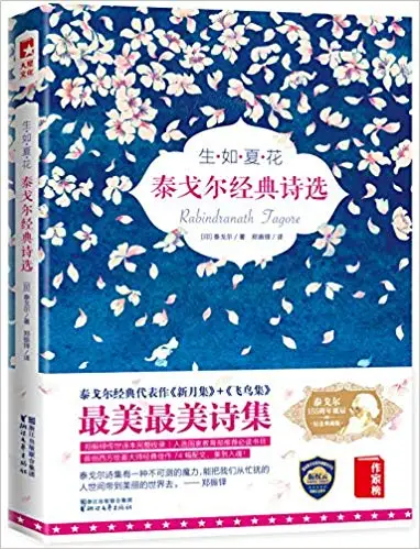 Bilingual Life Likes Summer Flowe Rabindranath tagore The Crescent Moon Stray Birds / Sheng ru xia hua chinese Novel Book |