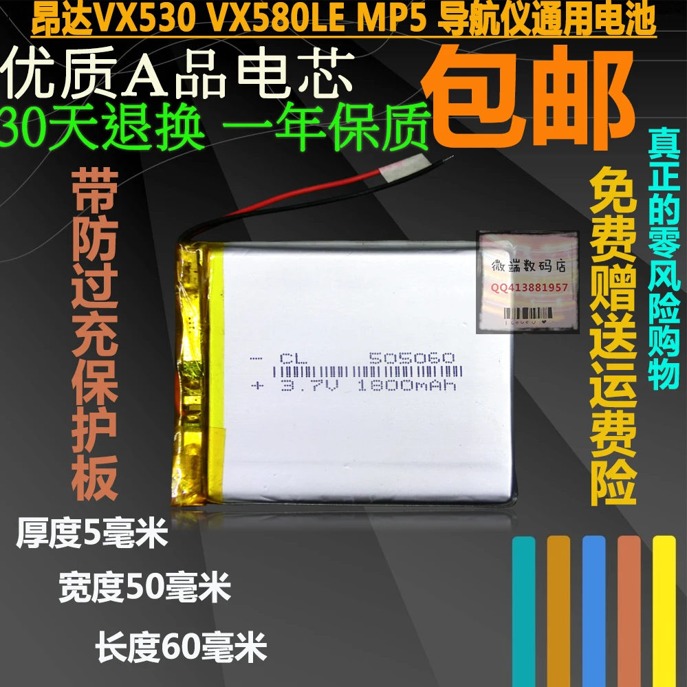 Новая горячая батарея 505060 1800Mah 530LE MP5 для батареи VX580LE. Литий-ионная аккумуляторная