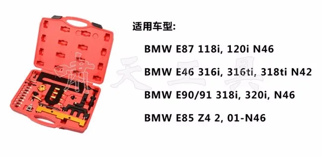 Заводской поставщик автомобиля N42 N46 320i 318i инструменты синхронизации автосервис аппаратные инструменты № XT1033