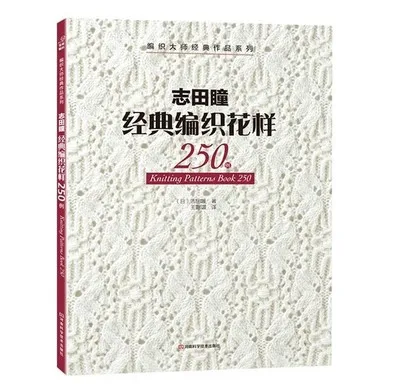 2 шт./компл. японский Вязание Вышивка крестом картины книга 250/260 по HITOMI SHIDA классический свитер ткань S учебник в китайском изд