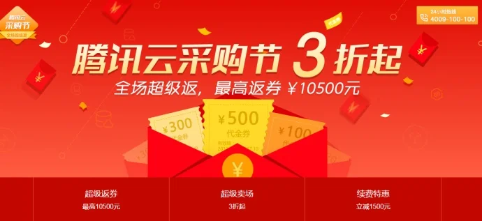腾讯云采购节活动,最低配置只需19/月 228/年