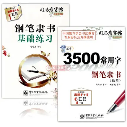 

2pcs/set Calligraphy Copybook Pen Pencil Practice Book By Sima Yan - Chinese common 3000 characters , Lishu basic exercises