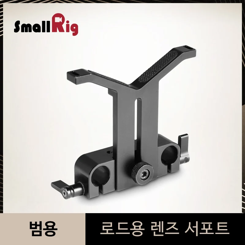 

SmallRig Universal Lens Support with 15mm LWS Rod Clamp (60mm) Adjustable Lens Support Bracket For Long Lens - 1784