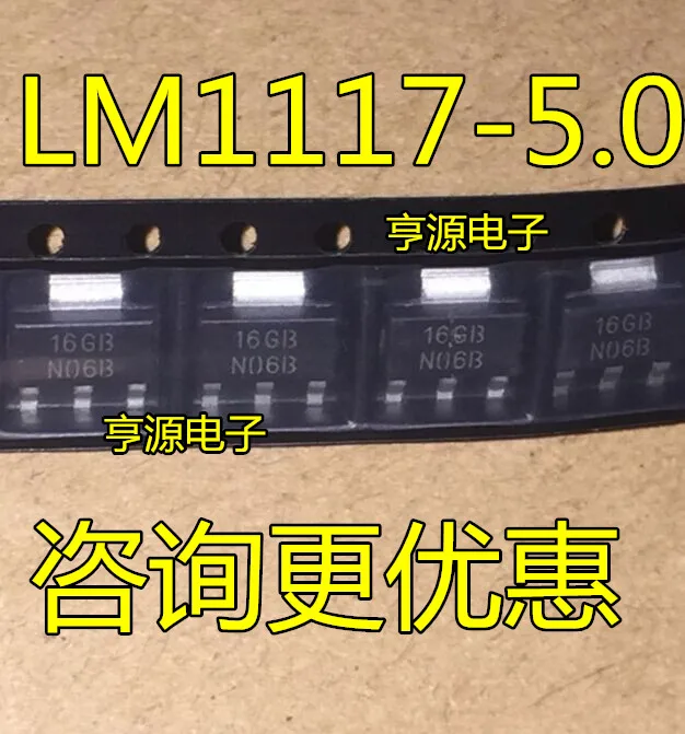 10 шт./лот LM1117IMPX-5.0 LM1117MPX-5.0 LM1117-5.0 N06B/N06A СОТ-223