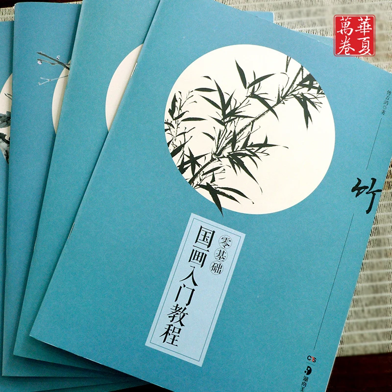 6 шт. Huaxia литературы нулевой фундамент китайской живописи учебник сливы, орхидеи, бамбук и Хризантема, пион и птица