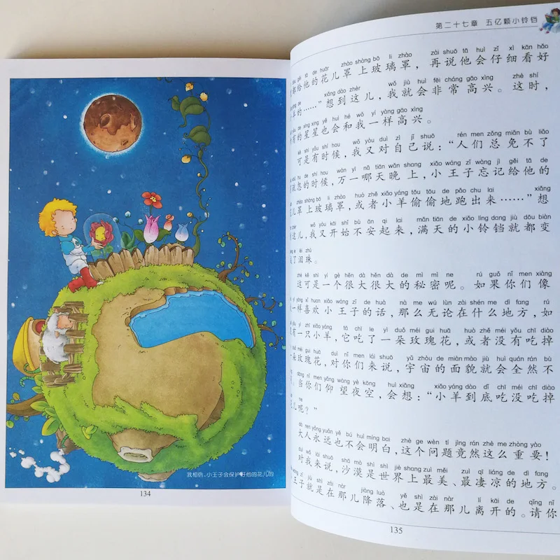 The Little Prince Classic Reading Books for Children with More Pictures Simplified Chinese Characters with Pinyin