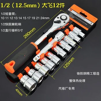 

12pcs 1/2" ratchet handle socket sleeve wrench spanner set auto truck. car maintenance, tire repair tools