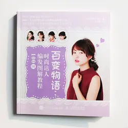 100 стилей Kawaii натуральный волос организовать книгу с фотографиями из Японии китайский издание красота/Парикмахерская Справочная книга