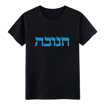 

Men's Chanukah Hebrew with Shadow t shirt Customized tee shirt O-Neck Formal Crazy Humor summer Kawaii shirt
