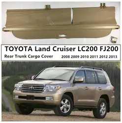 Автомобиль задний багажник щит безопасности Грузовой Обложка для TOYOTA Land Cruiser LC200 2008-2018 Высокое качество авто аксессуары черный/ бежевый