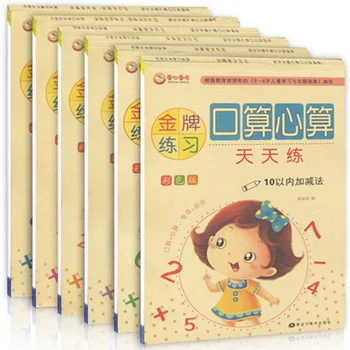 

6/PCS mouth calculation mental arithmetic daily training plus subtraction children mathematics exercise book arithmetic book
